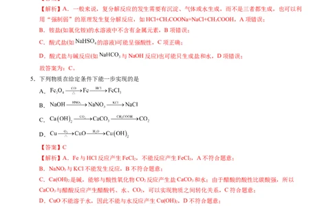 高一化学第一次月考卷02（全解全析）_1多考区联考试卷_2510092025-2026学年高一化学上学期第一次月考_2025-2026学年高一化学上学期第一次月考02（人教版2019必修第一册）Word版含解析