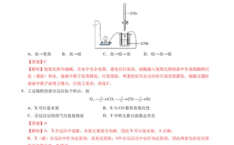 高一化学第一次月考卷02（全解全析）_1多考区联考试卷_2510092025-2026学年高一化学上学期第一次月考_2025-2026学年高一化学上学期第一次月考02（人教版2019必修第一册）Word版含解析