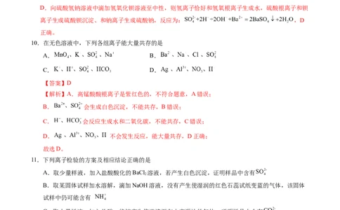 高一化学第一次月考卷02（全解全析）_1多考区联考试卷_2510092025-2026学年高一化学上学期第一次月考_2025-2026学年高一化学上学期第一次月考02（人教版2019必修第一册）Word版含解析
