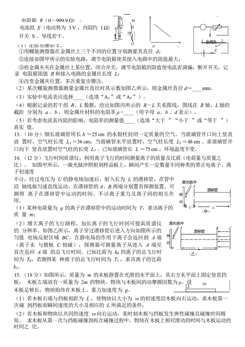 2025届黑龙江省哈尔滨市第六中学高三下学期第四次模拟考试物理（含答案）_2025年5月_250514黑龙江省哈尔滨市第六中学2025届高三下学期四模（全科）
