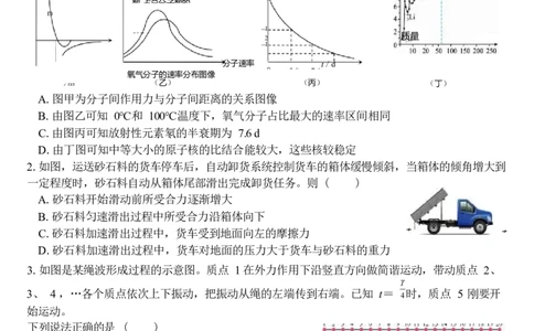 2025届黑龙江省哈尔滨市第六中学高三下学期第四次模拟考试物理（含答案）_2025年5月_250514黑龙江省哈尔滨市第六中学2025届高三下学期四模（全科）