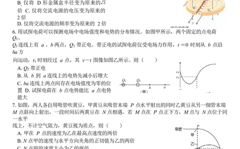 2025届黑龙江省哈尔滨市第六中学高三下学期第四次模拟考试物理（含答案）_2025年5月_250514黑龙江省哈尔滨市第六中学2025届高三下学期四模（全科）