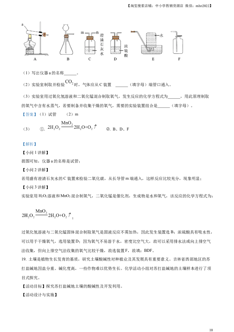 精品解析：2024年吉林省吉林市中考化学真题（解析版）_中考真题_5.化学中考真题2015-2024年_2024年中考化学真题_精品解析：2024年吉林省吉林市中考化学真题