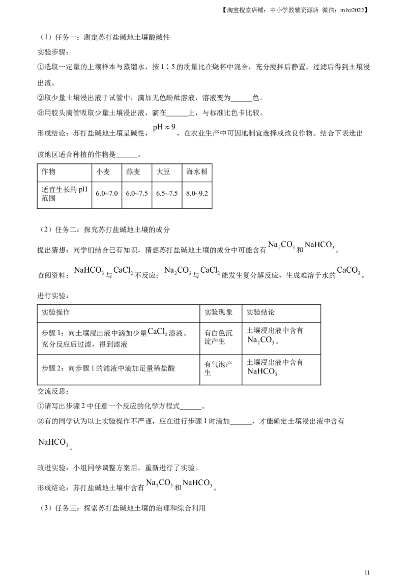 精品解析：2024年吉林省吉林市中考化学真题（解析版）_中考真题_5.化学中考真题2015-2024年_2024年中考化学真题_精品解析：2024年吉林省吉林市中考化学真题