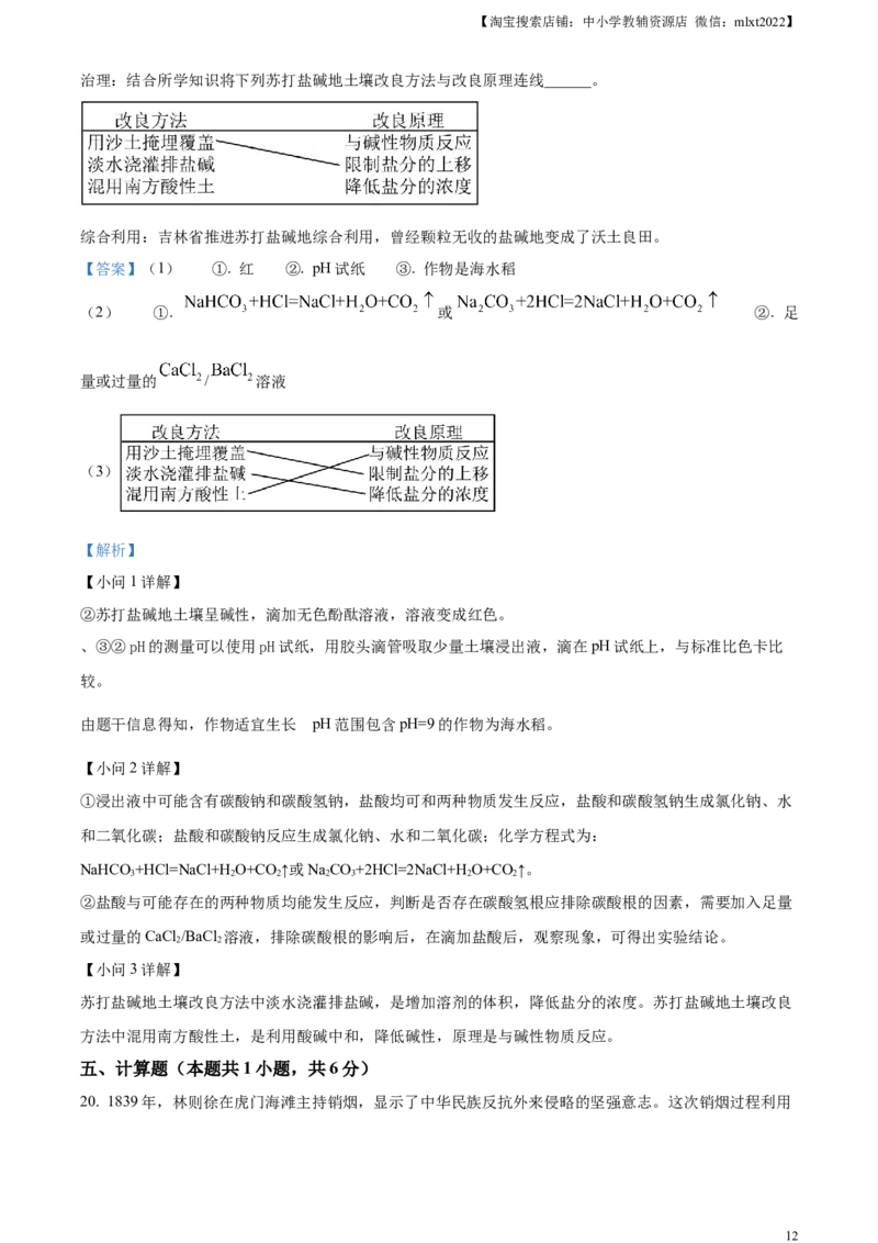 精品解析：2024年吉林省吉林市中考化学真题（解析版）_中考真题_5.化学中考真题2015-2024年_2024年中考化学真题_精品解析：2024年吉林省吉林市中考化学真题