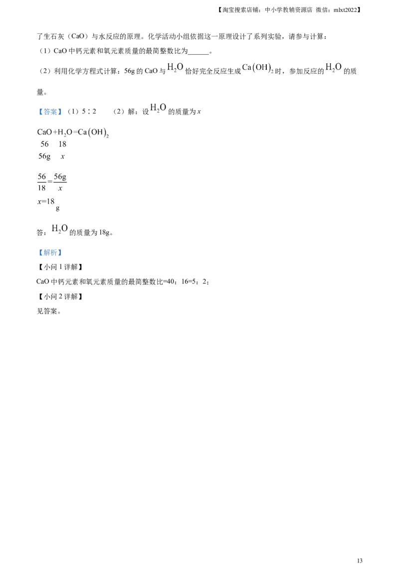 精品解析：2024年吉林省吉林市中考化学真题（解析版）_中考真题_5.化学中考真题2015-2024年_2024年中考化学真题_精品解析：2024年吉林省吉林市中考化学真题