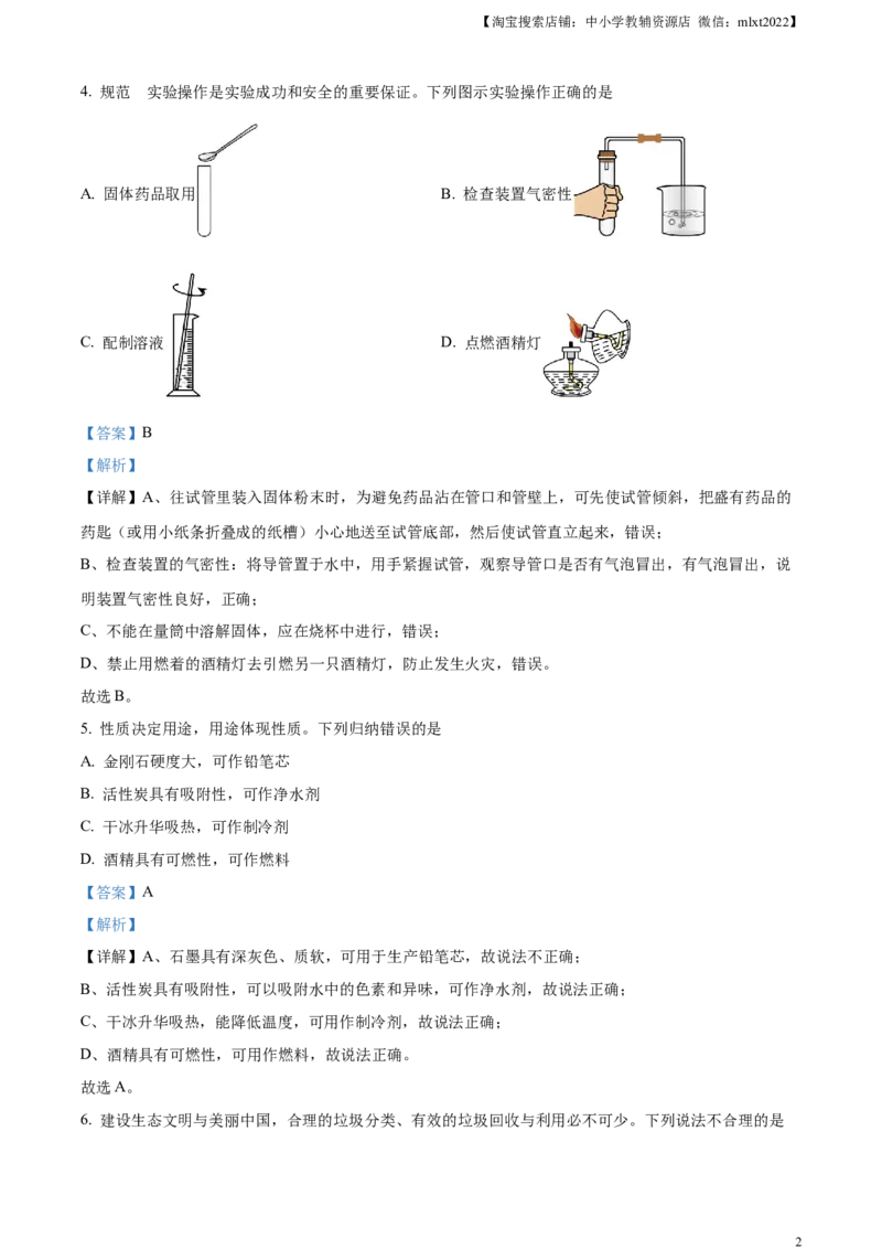 精品解析：2024年吉林省吉林市中考化学真题（解析版）_中考真题_5.化学中考真题2015-2024年_2024年中考化学真题_精品解析：2024年吉林省吉林市中考化学真题