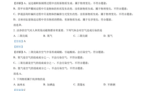 精品解析：2024年吉林省吉林市中考化学真题（解析版）_中考真题_5.化学中考真题2015-2024年_2024年中考化学真题_精品解析：2024年吉林省吉林市中考化学真题