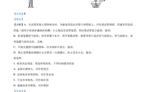 精品解析：2024年吉林省吉林市中考化学真题（解析版）_中考真题_5.化学中考真题2015-2024年_2024年中考化学真题_精品解析：2024年吉林省吉林市中考化学真题