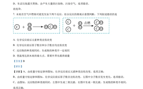 精品解析：2024年吉林省吉林市中考化学真题（解析版）_中考真题_5.化学中考真题2015-2024年_2024年中考化学真题_精品解析：2024年吉林省吉林市中考化学真题