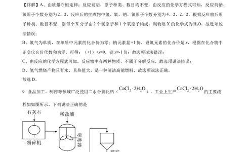 精品解析：2024年吉林省吉林市中考化学真题（解析版）_中考真题_5.化学中考真题2015-2024年_2024年中考化学真题_精品解析：2024年吉林省吉林市中考化学真题