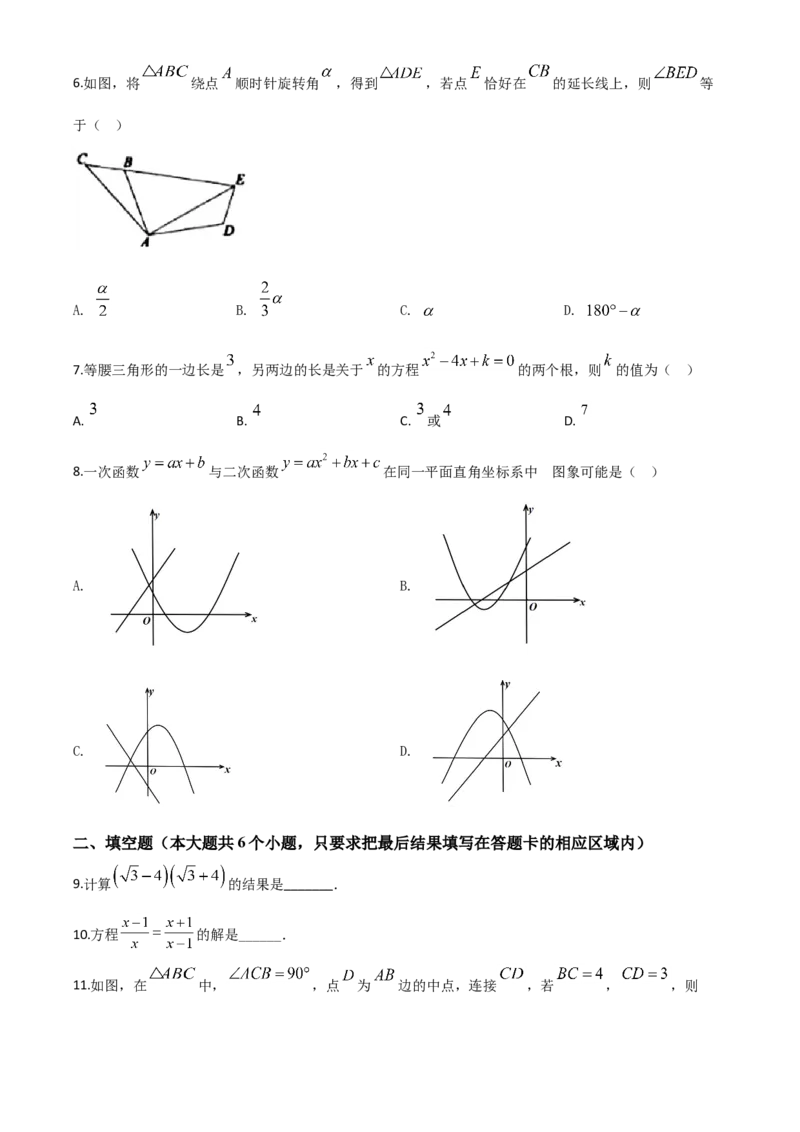 精品解析：山东省菏泽市2020年中考数学试题（原卷版）_中考真题_2.数学中考真题2015-2024年_2020全国多省多地中考数学真题126份_2020年中考真题精品解析数学（山东菏泽卷）精编word版