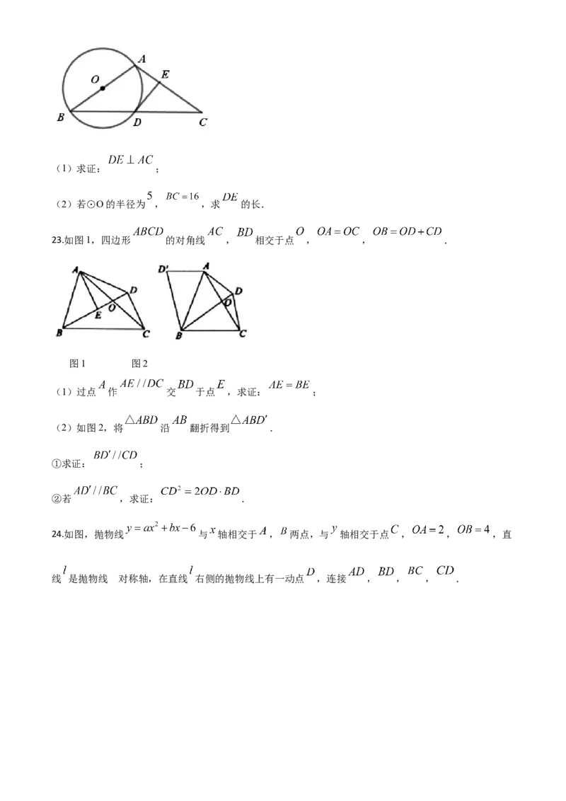 精品解析：山东省菏泽市2020年中考数学试题（原卷版）_中考真题_2.数学中考真题2015-2024年_2020全国多省多地中考数学真题126份_2020年中考真题精品解析数学（山东菏泽卷）精编word版