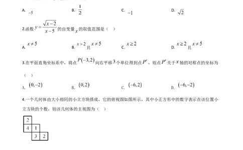 精品解析：山东省菏泽市2020年中考数学试题（原卷版）_中考真题_2.数学中考真题2015-2024年_2020全国多省多地中考数学真题126份_2020年中考真题精品解析数学（山东菏泽卷）精编word版