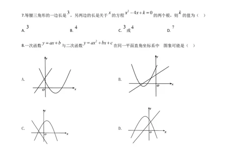 精品解析：山东省菏泽市2020年中考数学试题（原卷版）_中考真题_2.数学中考真题2015-2024年_2020全国多省多地中考数学真题126份_2020年中考真题精品解析数学（山东菏泽卷）精编word版