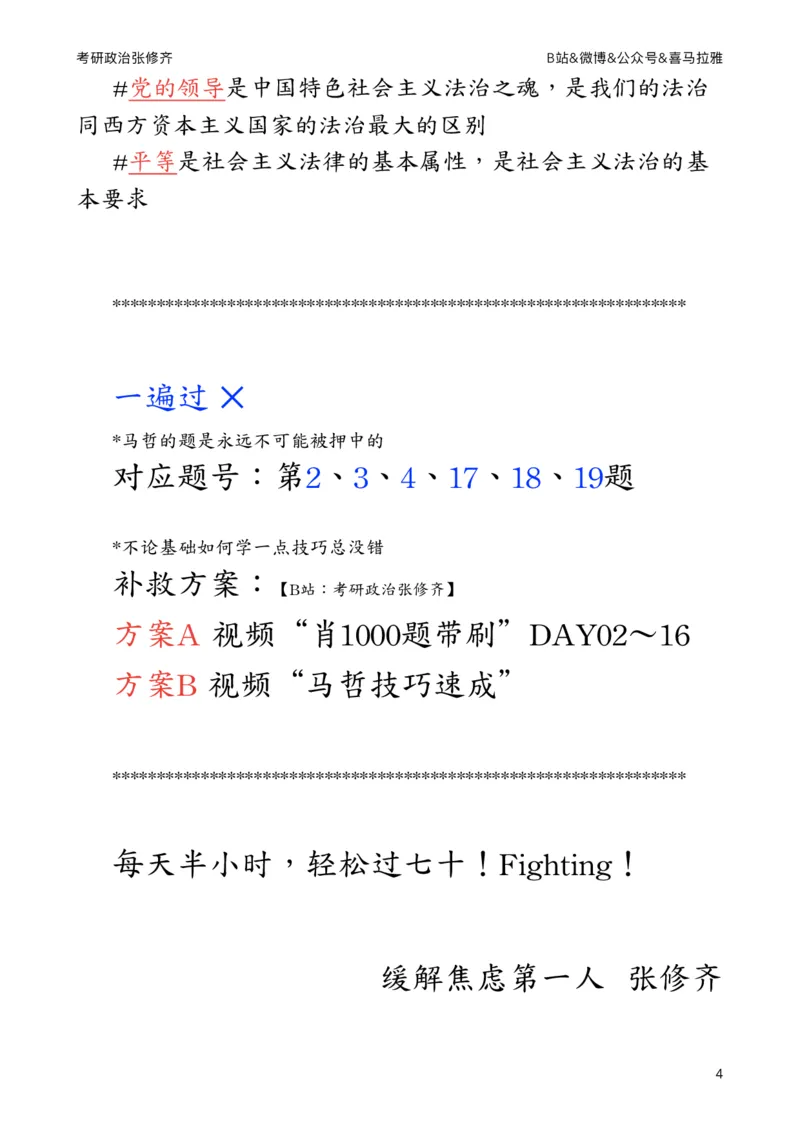 《肖八》第七套总结_2026考公资料_（49）政治理论合集_政治理论合集_2025考研政治_03.肖秀荣_02.张修齐_05.模考课程_课件笔记