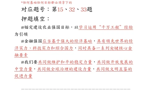 《肖八》第七套总结_2026考公资料_（49）政治理论合集_政治理论合集_2025考研政治_03.肖秀荣_02.张修齐_05.模考课程_课件笔记