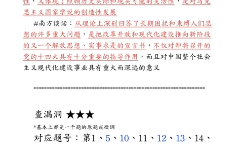 《肖八》第七套总结_2026考公资料_（49）政治理论合集_政治理论合集_2025考研政治_03.肖秀荣_02.张修齐_05.模考课程_课件笔记