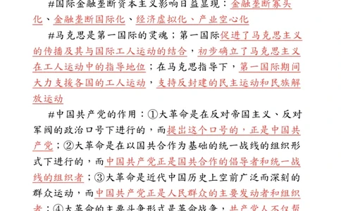 《肖八》第七套总结_2026考公资料_（49）政治理论合集_政治理论合集_2025考研政治_03.肖秀荣_02.张修齐_05.模考课程_课件笔记