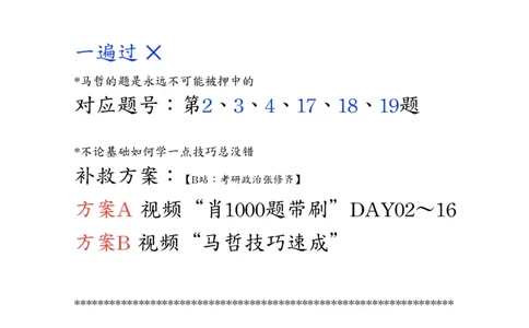 《肖八》第七套总结_2026考公资料_（49）政治理论合集_政治理论合集_2025考研政治_03.肖秀荣_02.张修齐_05.模考课程_课件笔记