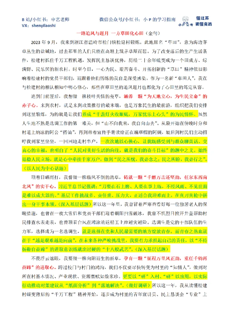 一路追风与赶月一方草田化心田（2024.9.1）_2026考公资料_（12）小p公考_2025合集_申论申艺（小P公考）公众号：上岸总站_申艺申论讲义_2025年江苏省考申论全程班Day1