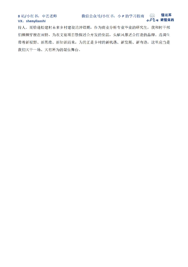 一路追风与赶月一方草田化心田（2024.9.1）_2026考公资料_（12）小p公考_2025合集_申论申艺（小P公考）公众号：上岸总站_申艺申论讲义_2025年江苏省考申论全程班Day1