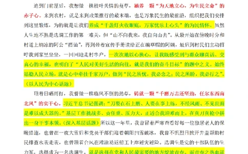 一路追风与赶月一方草田化心田（2024.9.1）_2026考公资料_（12）小p公考_2025合集_申论申艺（小P公考）公众号：上岸总站_申艺申论讲义_2025年江苏省考申论全程班Day1