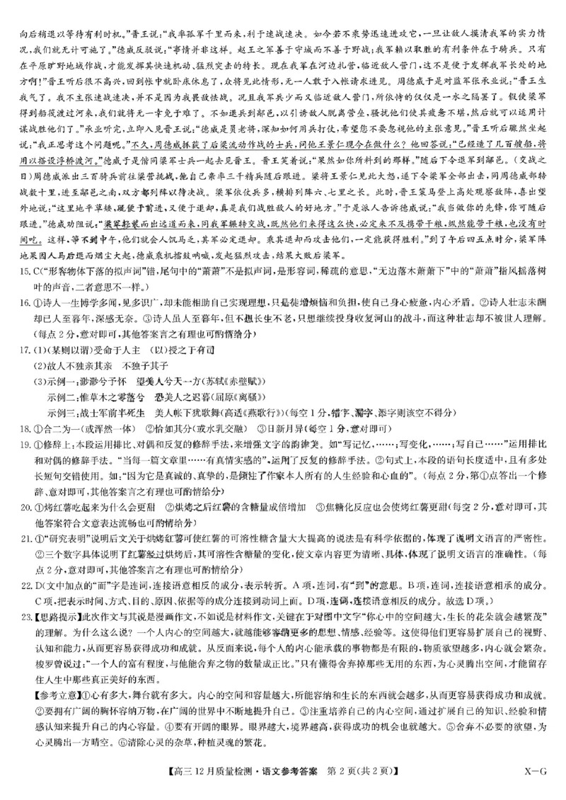 高三语文参考答案提示及评分细则_2024届九师联盟高三12月质量检测巩固卷_九师联盟2024届高三12月质量检测巩固卷语文