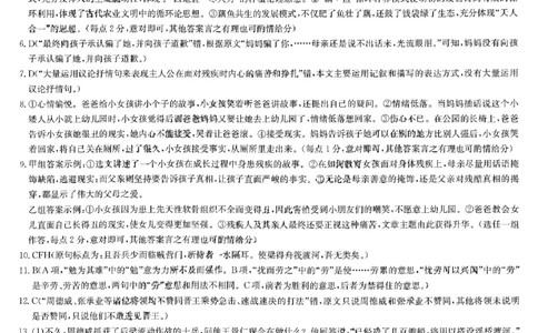 高三语文参考答案提示及评分细则_2024届九师联盟高三12月质量检测巩固卷_九师联盟2024届高三12月质量检测巩固卷语文