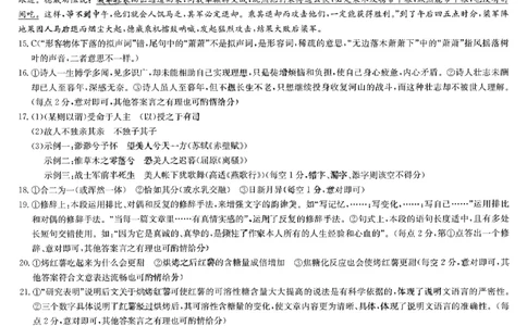 高三语文参考答案提示及评分细则_2024届九师联盟高三12月质量检测巩固卷_九师联盟2024届高三12月质量检测巩固卷语文