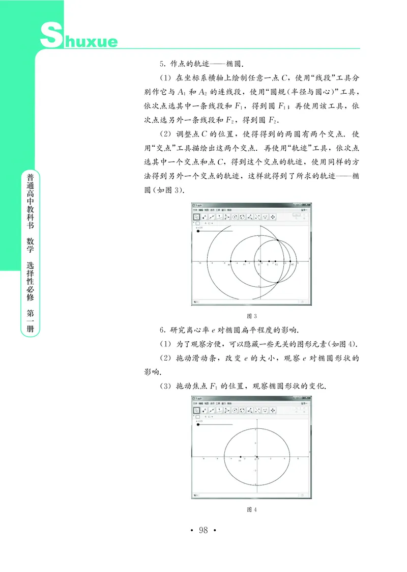 鄂教版数学选修第一册高清教材_4-教培资料-26年最新资料-同步更新_初中高中教资_03科三专项（进去保存报考的学科即可）_02科三专项（笔记真题思维导图教学设计版本二）