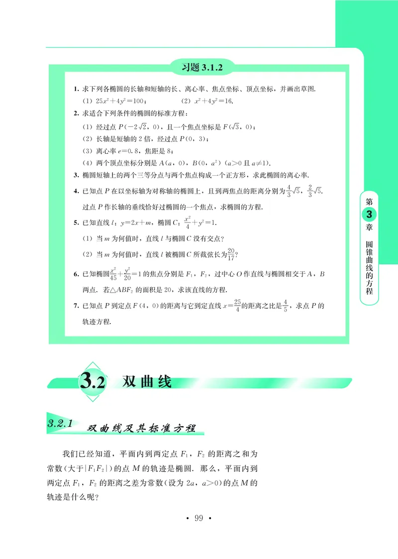 鄂教版数学选修第一册高清教材_4-教培资料-26年最新资料-同步更新_初中高中教资_03科三专项（进去保存报考的学科即可）_02科三专项（笔记真题思维导图教学设计版本二）