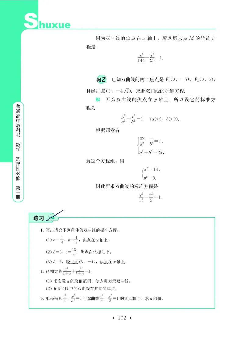 鄂教版数学选修第一册高清教材_4-教培资料-26年最新资料-同步更新_初中高中教资_03科三专项（进去保存报考的学科即可）_02科三专项（笔记真题思维导图教学设计版本二）