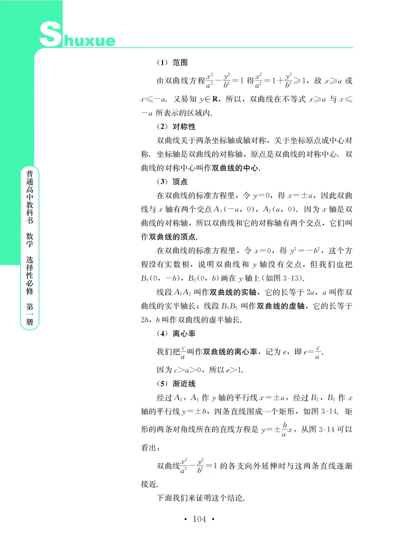 鄂教版数学选修第一册高清教材_4-教培资料-26年最新资料-同步更新_初中高中教资_03科三专项（进去保存报考的学科即可）_02科三专项（笔记真题思维导图教学设计版本二）