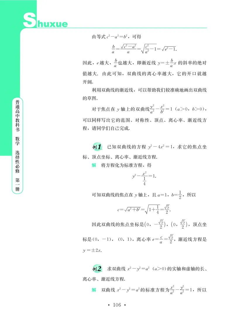 鄂教版数学选修第一册高清教材_4-教培资料-26年最新资料-同步更新_初中高中教资_03科三专项（进去保存报考的学科即可）_02科三专项（笔记真题思维导图教学设计版本二）