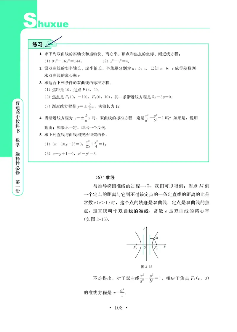 鄂教版数学选修第一册高清教材_4-教培资料-26年最新资料-同步更新_初中高中教资_03科三专项（进去保存报考的学科即可）_02科三专项（笔记真题思维导图教学设计版本二）