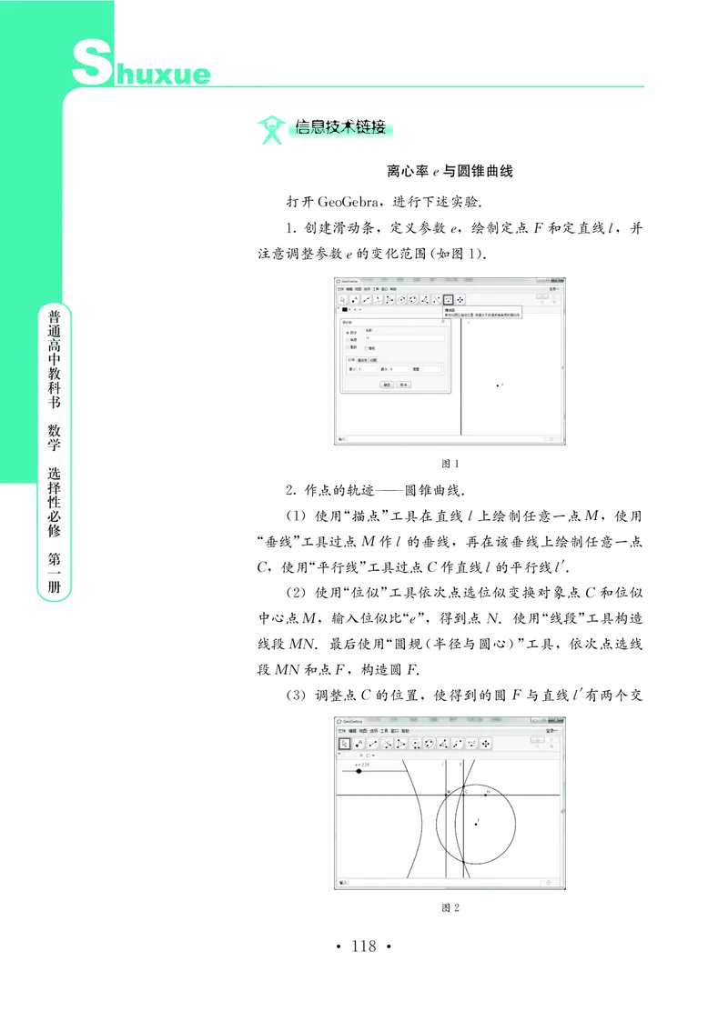 鄂教版数学选修第一册高清教材_4-教培资料-26年最新资料-同步更新_初中高中教资_03科三专项（进去保存报考的学科即可）_02科三专项（笔记真题思维导图教学设计版本二）