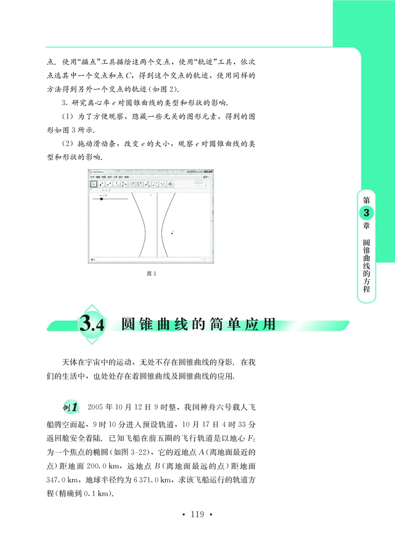 鄂教版数学选修第一册高清教材_4-教培资料-26年最新资料-同步更新_初中高中教资_03科三专项（进去保存报考的学科即可）_02科三专项（笔记真题思维导图教学设计版本二）