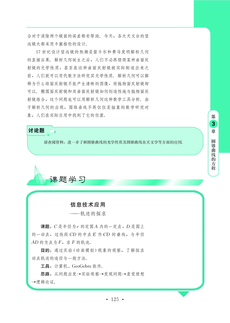 鄂教版数学选修第一册高清教材_4-教培资料-26年最新资料-同步更新_初中高中教资_03科三专项（进去保存报考的学科即可）_02科三专项（笔记真题思维导图教学设计版本二）