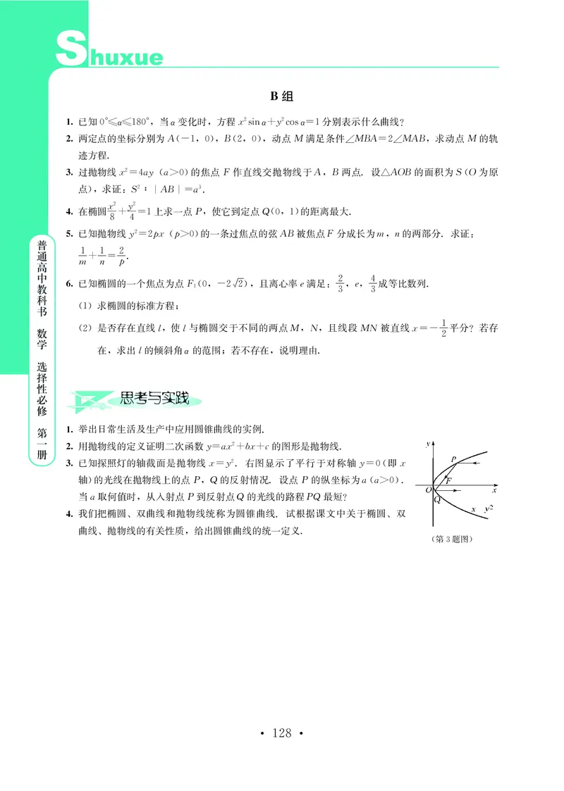 鄂教版数学选修第一册高清教材_4-教培资料-26年最新资料-同步更新_初中高中教资_03科三专项（进去保存报考的学科即可）_02科三专项（笔记真题思维导图教学设计版本二）