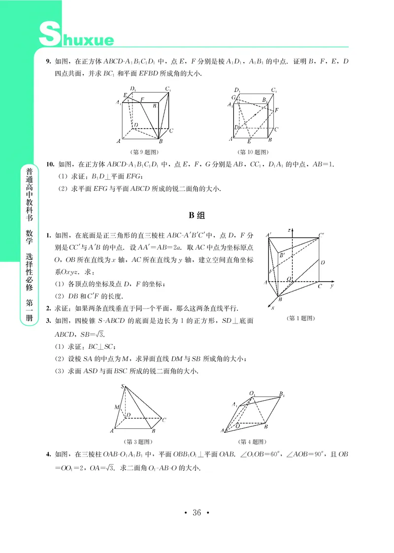 鄂教版数学选修第一册高清教材_4-教培资料-26年最新资料-同步更新_初中高中教资_03科三专项（进去保存报考的学科即可）_02科三专项（笔记真题思维导图教学设计版本二）