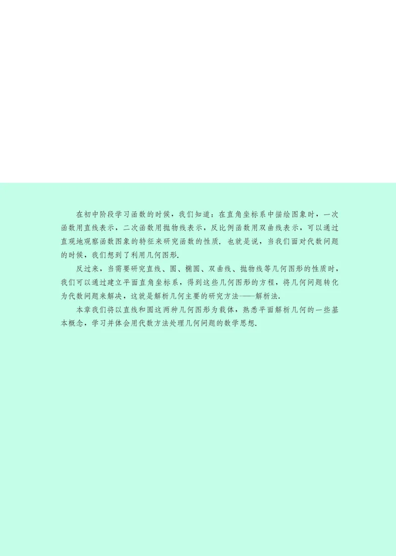 鄂教版数学选修第一册高清教材_4-教培资料-26年最新资料-同步更新_初中高中教资_03科三专项（进去保存报考的学科即可）_02科三专项（笔记真题思维导图教学设计版本二）