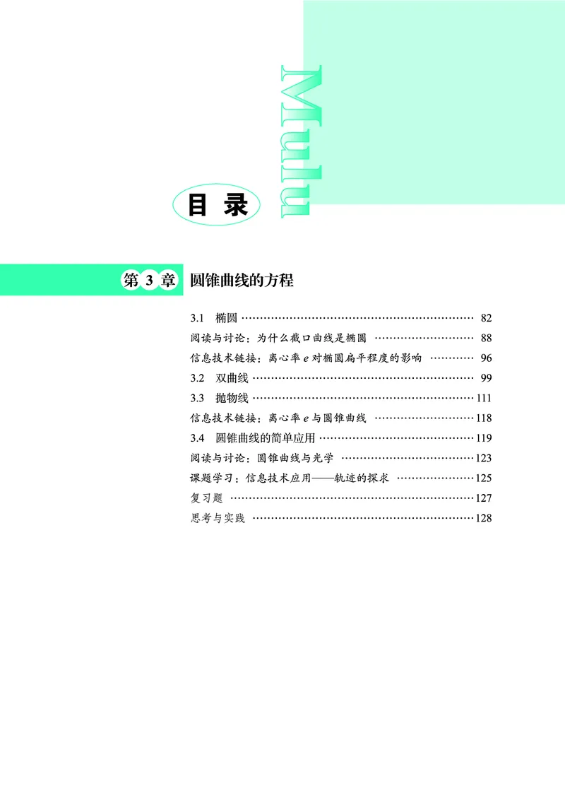 鄂教版数学选修第一册高清教材_4-教培资料-26年最新资料-同步更新_初中高中教资_03科三专项（进去保存报考的学科即可）_02科三专项（笔记真题思维导图教学设计版本二）