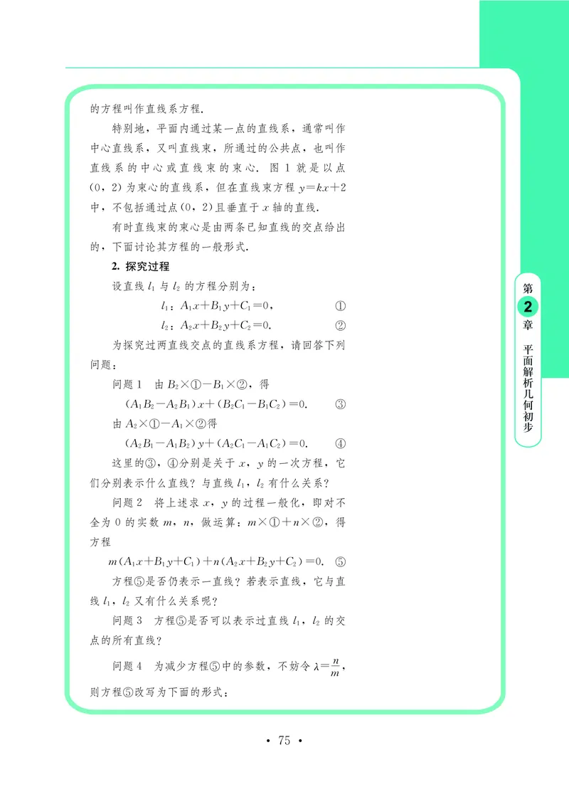 鄂教版数学选修第一册高清教材_4-教培资料-26年最新资料-同步更新_初中高中教资_03科三专项（进去保存报考的学科即可）_02科三专项（笔记真题思维导图教学设计版本二）