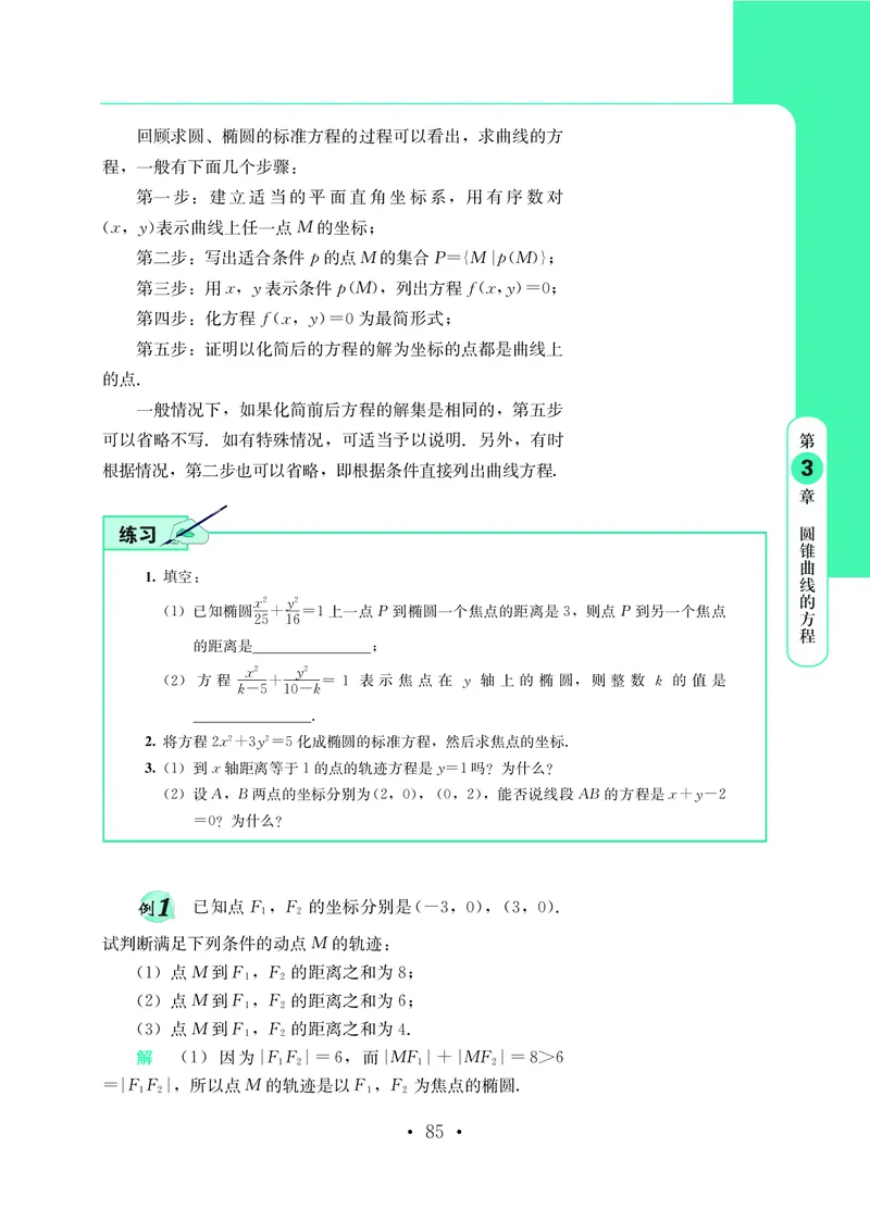 鄂教版数学选修第一册高清教材_4-教培资料-26年最新资料-同步更新_初中高中教资_03科三专项（进去保存报考的学科即可）_02科三专项（笔记真题思维导图教学设计版本二）