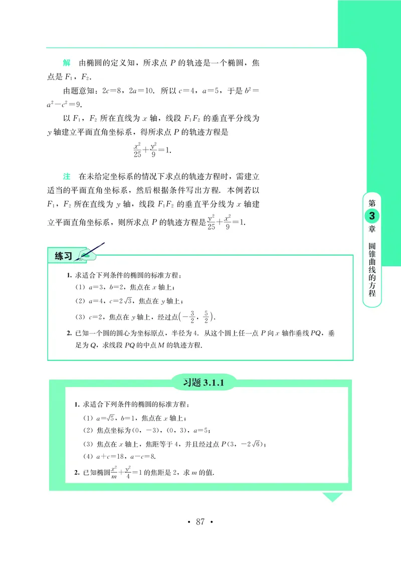 鄂教版数学选修第一册高清教材_4-教培资料-26年最新资料-同步更新_初中高中教资_03科三专项（进去保存报考的学科即可）_02科三专项（笔记真题思维导图教学设计版本二）