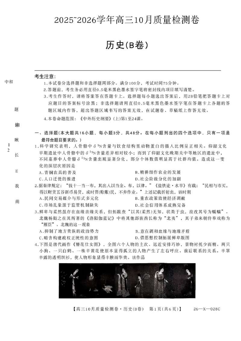 2025--2026学年山西省高三10月质量检测卷（历史）_2025年10月_251010山西卓越联盟2026届高三10月质量检测（26-X-028C）_山西卓越联盟2026届高三10月质量检测历史试题
