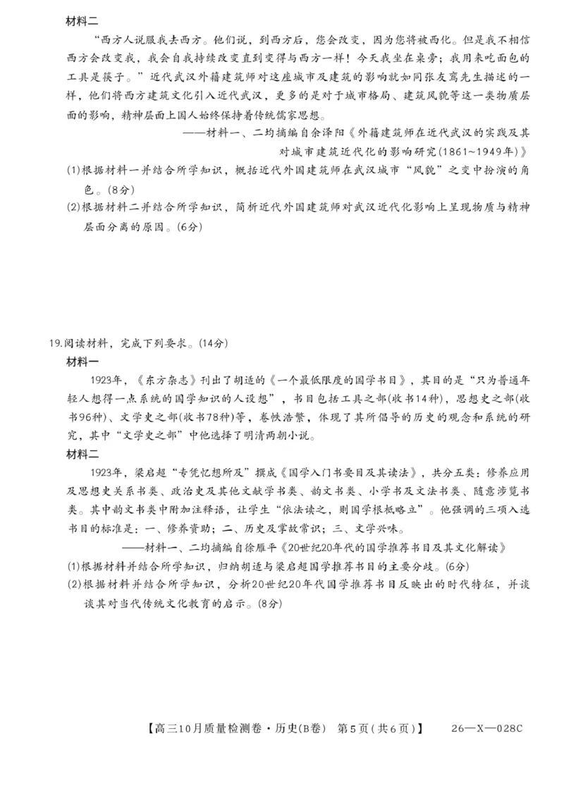 2025--2026学年山西省高三10月质量检测卷（历史）_2025年10月_251010山西卓越联盟2026届高三10月质量检测（26-X-028C）_山西卓越联盟2026届高三10月质量检测历史试题