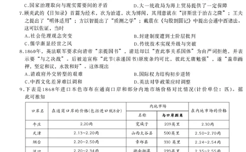 2025--2026学年山西省高三10月质量检测卷（历史）_2025年10月_251010山西卓越联盟2026届高三10月质量检测（26-X-028C）_山西卓越联盟2026届高三10月质量检测历史试题