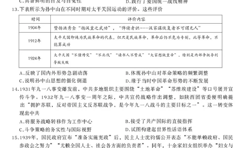 2025--2026学年山西省高三10月质量检测卷（历史）_2025年10月_251010山西卓越联盟2026届高三10月质量检测（26-X-028C）_山西卓越联盟2026届高三10月质量检测历史试题